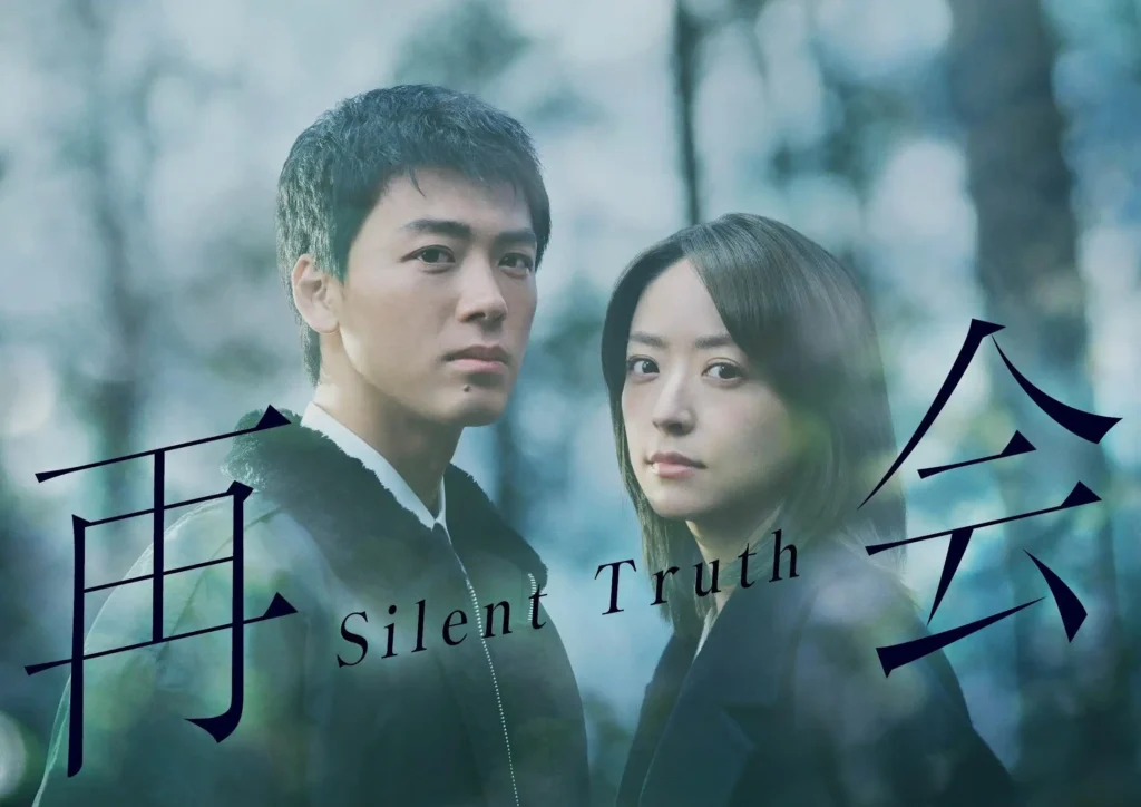 Silent Truth (2026)
