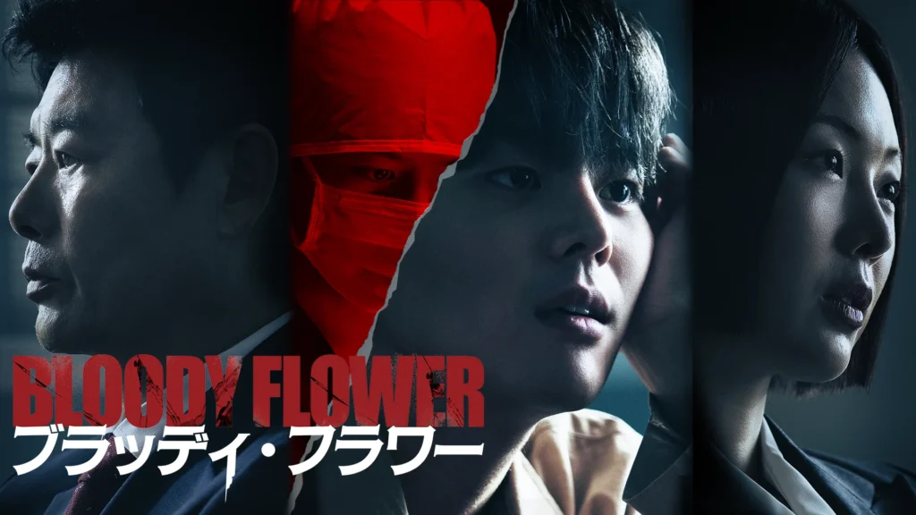 Bloody Flower (2026)